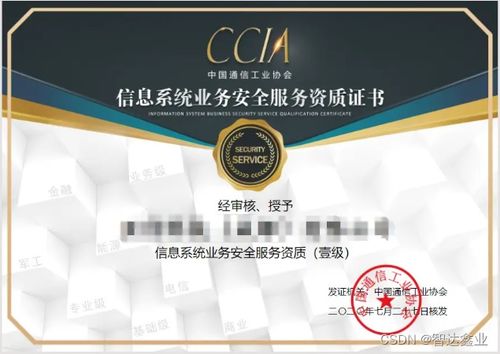 信息安全服務類企業資質證書與信息集成服務概述